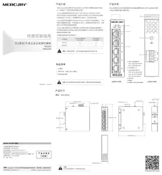 mercury水星MIS105 V1.0快速安装指南 1.0.3
